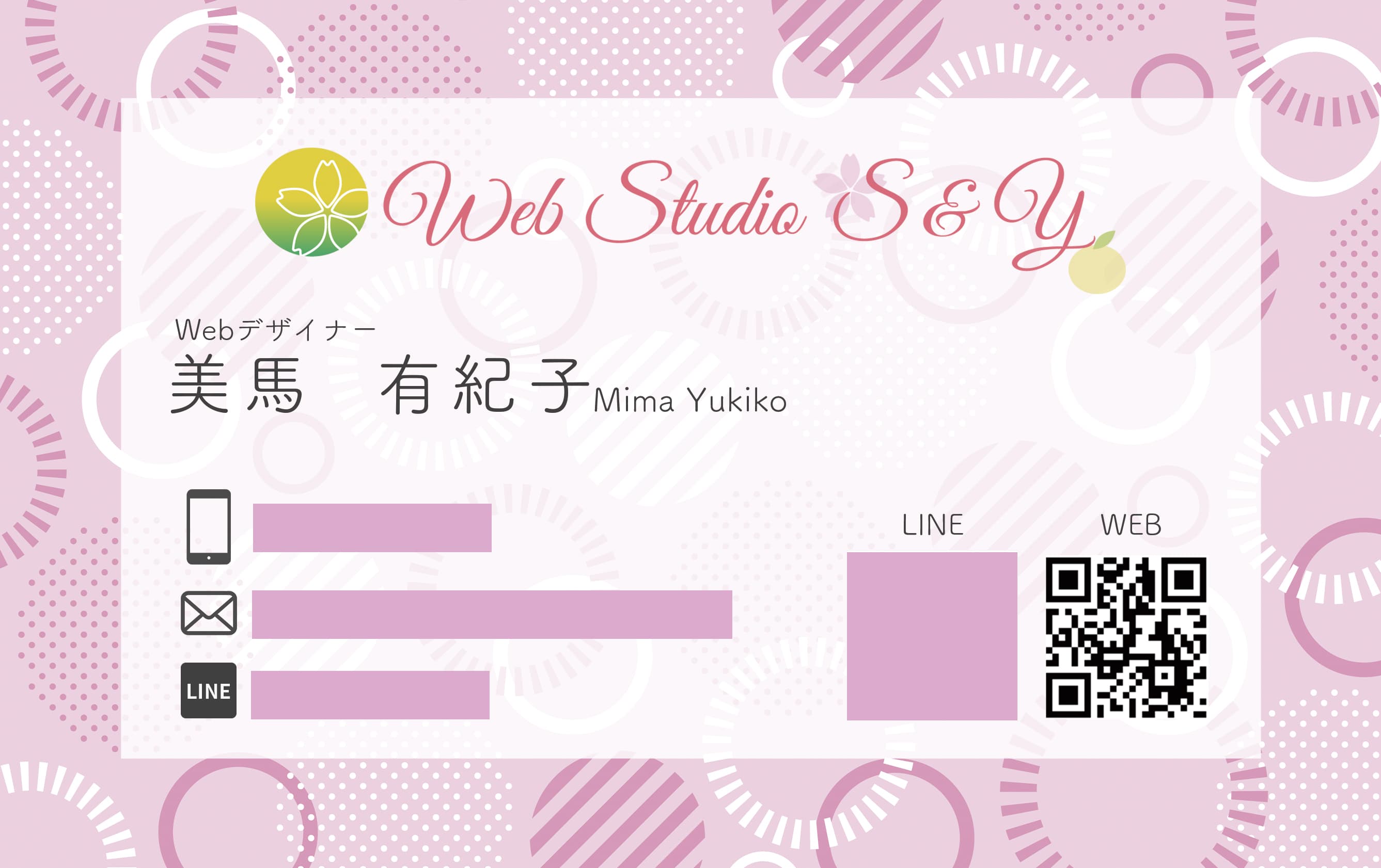 ウェブスタジオエスアンドワイの名刺表の画像