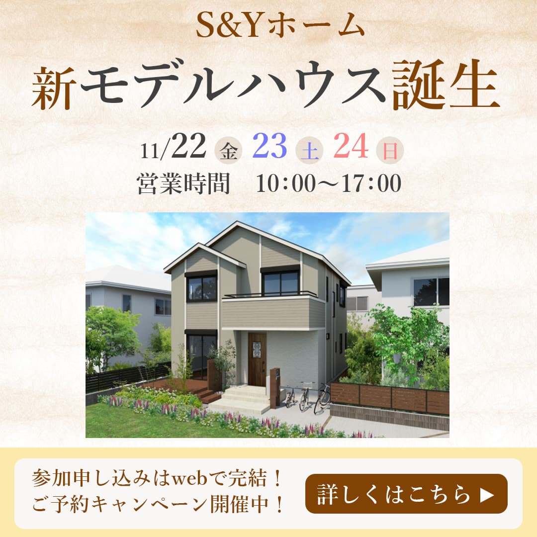 住宅展示場