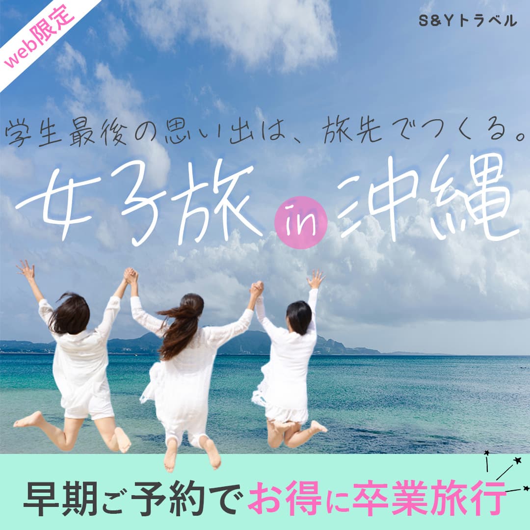 旅行会社
