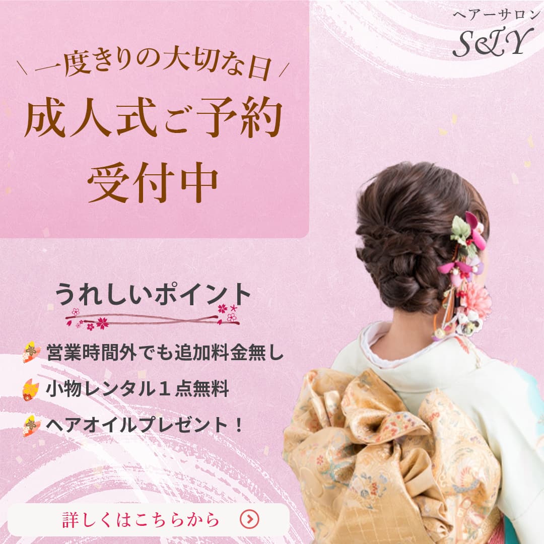 成人式