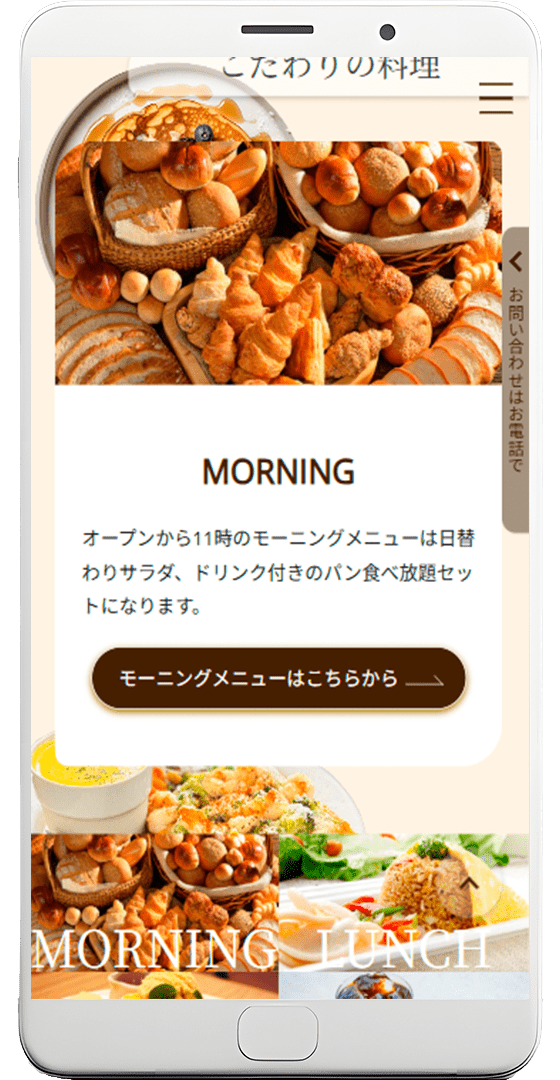 SP用ディスプレイのトップページ一部の画像
