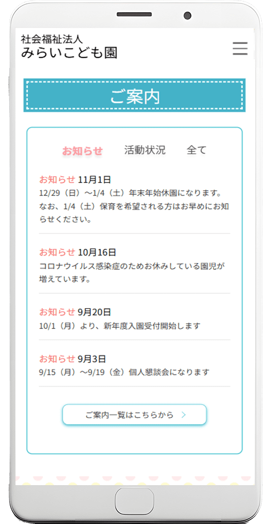 SP用ディスプレイのトップページ一部の画像