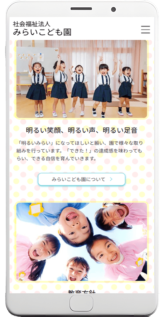 SP用ディスプレイのトップページ一部の画像