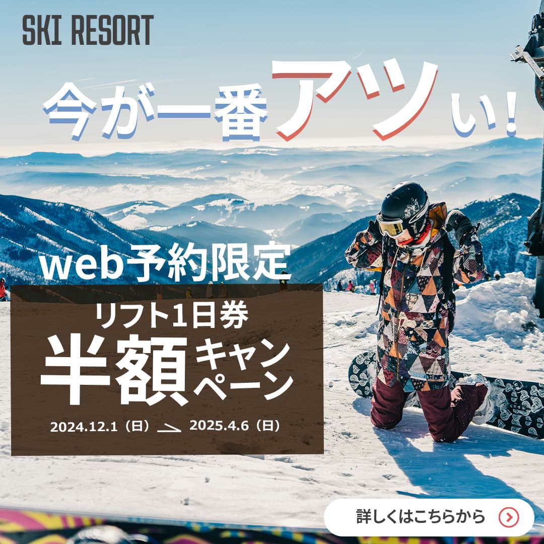 スキー場